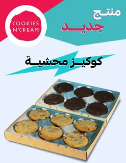 2 boxes of stuffed cookies for 99 riyals